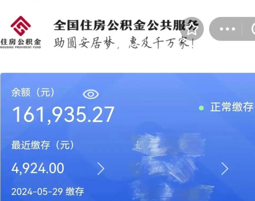 武安辞职后取出公积金（辞职后公积金取出来）